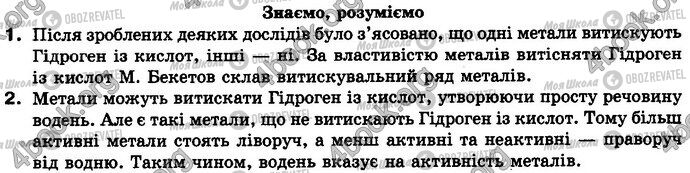 ГДЗ Химия 8 класс страница §.33 Зад.1-2